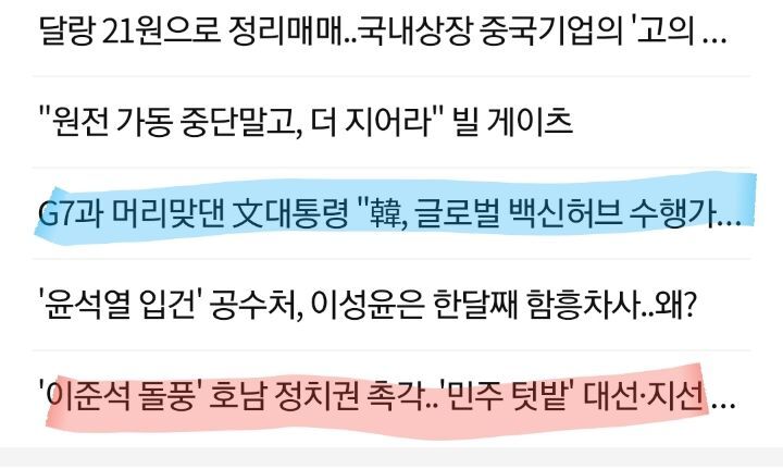 대단한 현재 DAUM 메인 뉴스ㅋㅋㅋ | 인스티즈