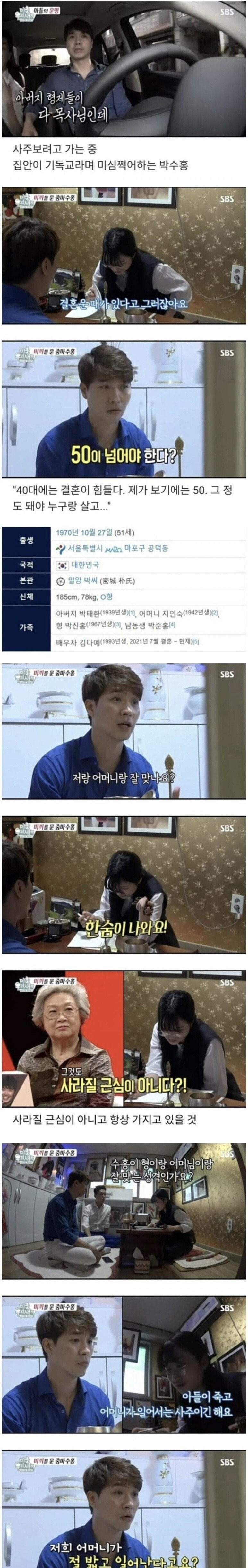 방송 당시 욕 엄청 먹었던 박수홍 사주 봐줬던 사람 | 인스티즈