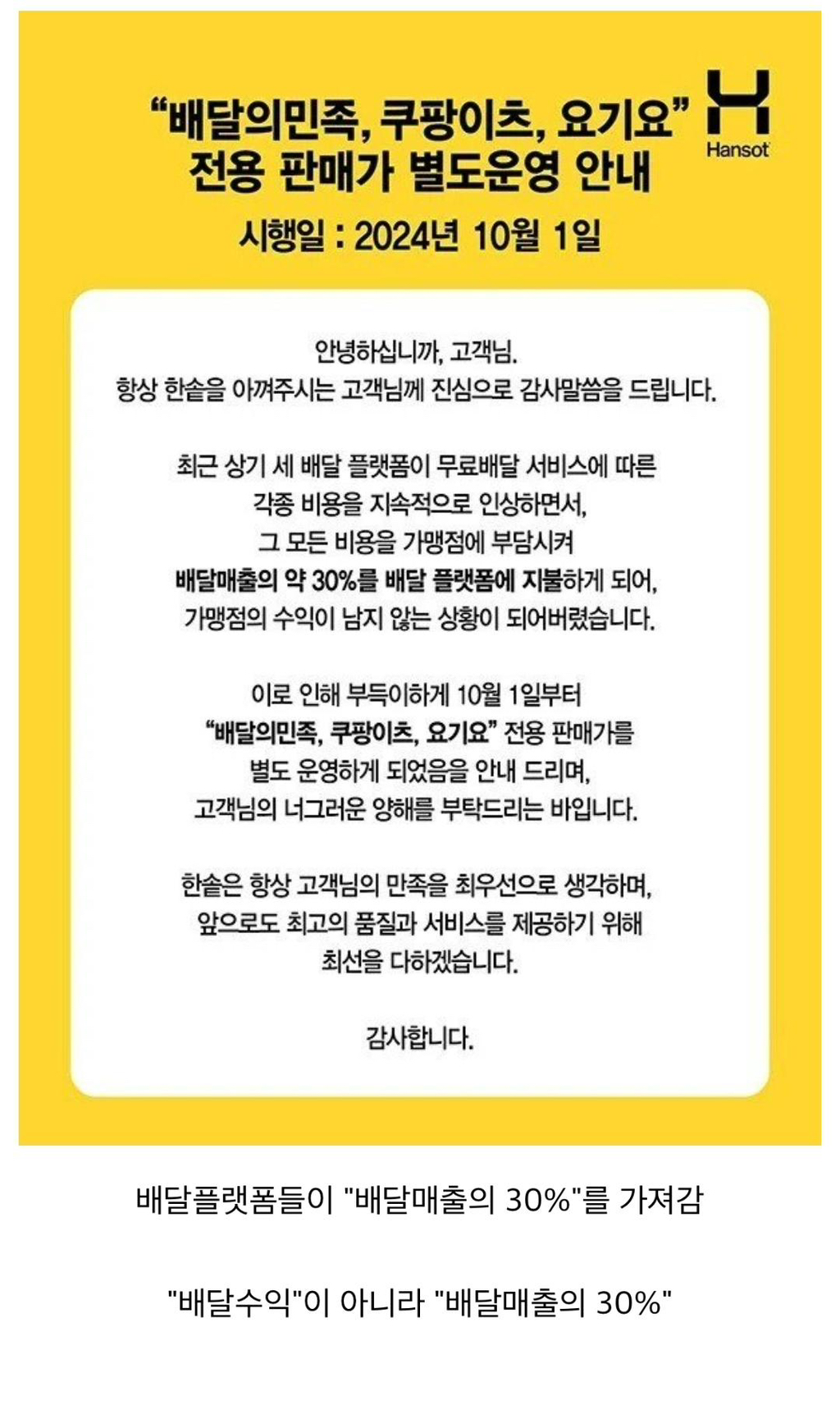 한솥도시락 공지 - ☆ ··· 하프타임 - 樂soccer