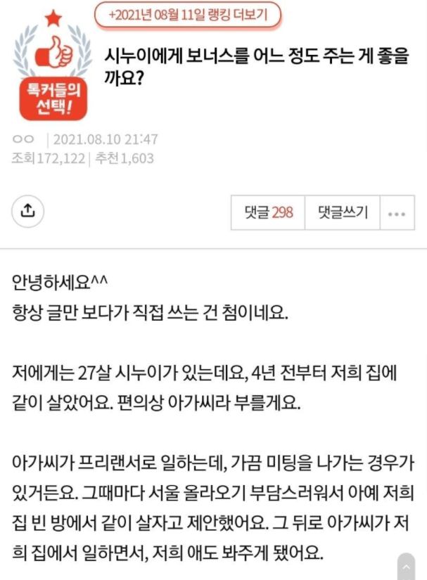 4년동안 같이 살면서 아이 봐준 시누이.jpg | 인스티즈