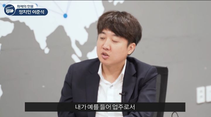 이준석 : 최저 임금 제도는 일자리를 줄이는 방식...정부가 무리수를 두고 있다 | 인스티즈
