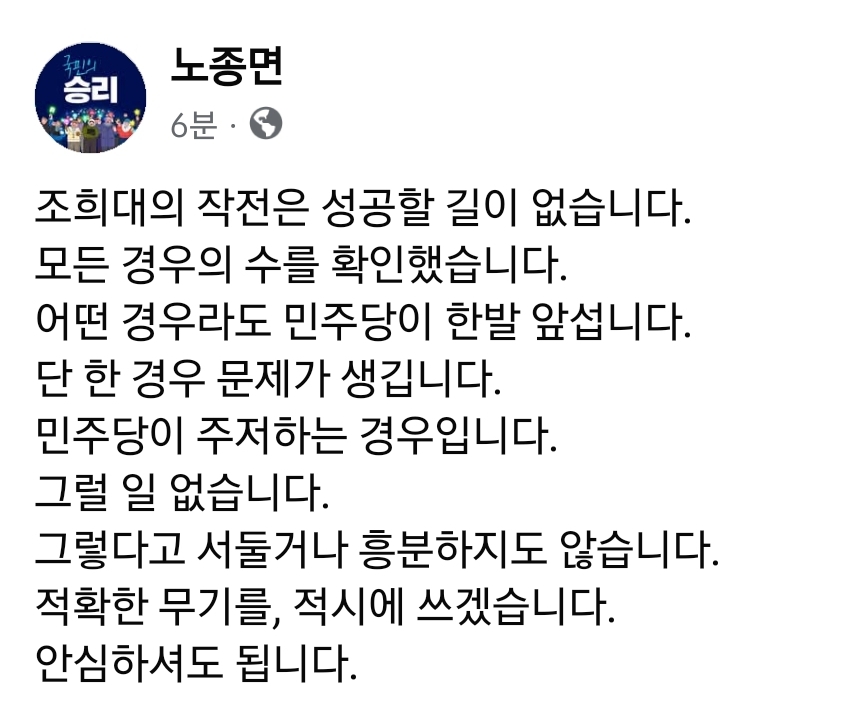 노종면: 모든 경우의 수를 확인했습니다. 안심하셔도 됩니다 | 인스티즈