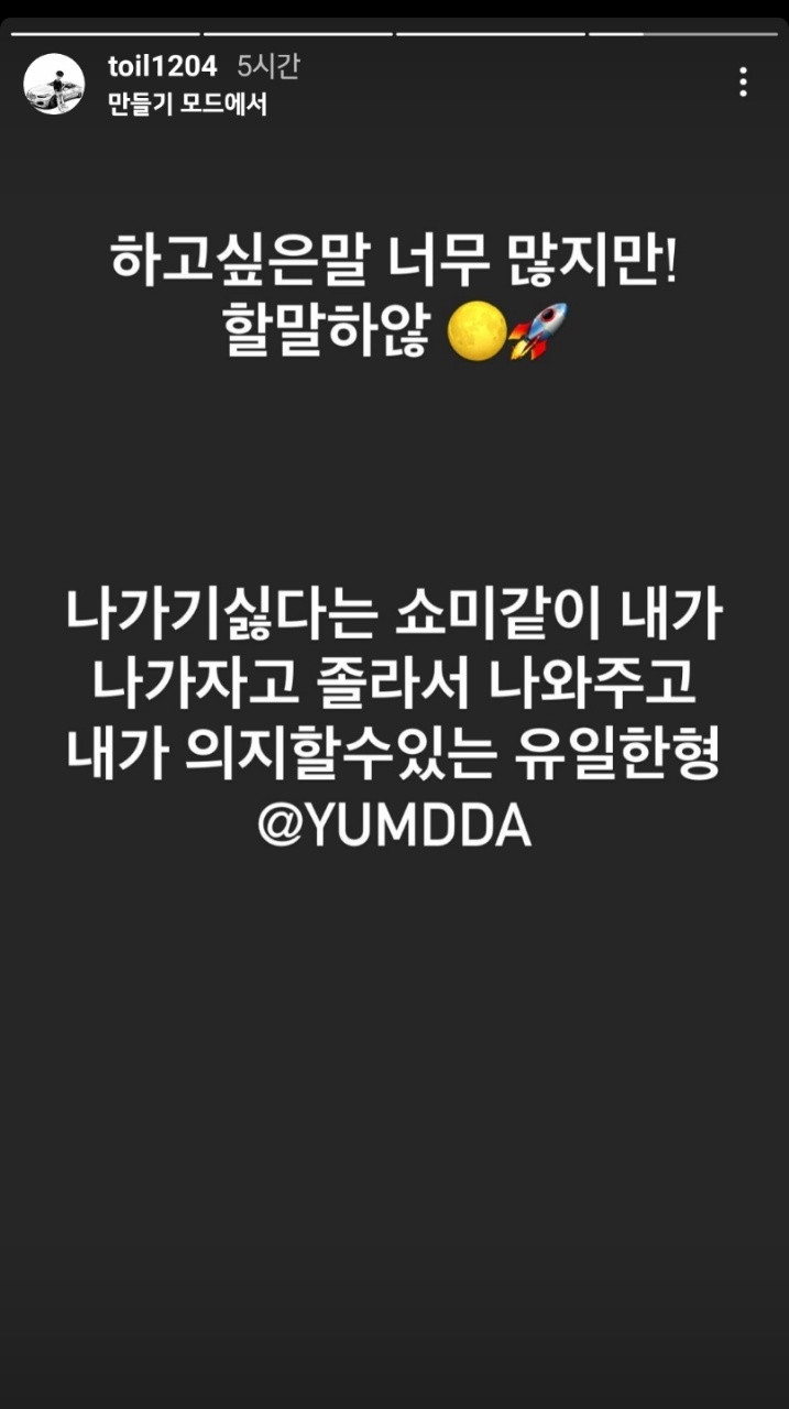 욕먹고 있는 염따를 옹호하고 나선 토일 ㄷㄷㄷ.jpg | 인스티즈