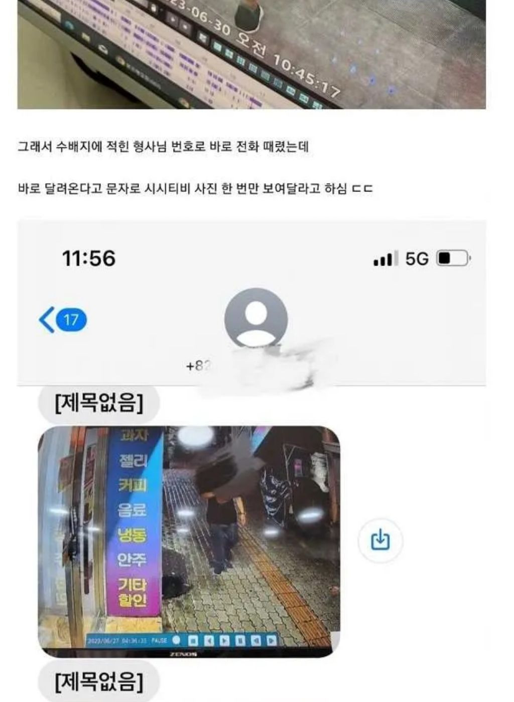 수배범 잡은 용감한 피시방 알바생.jpg | 인스티즈