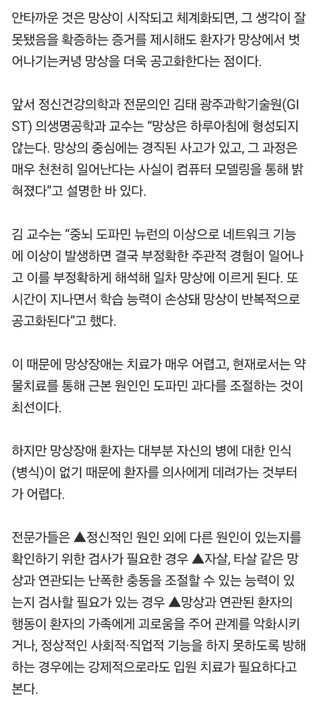 망상장애, 반박증거 제시할수록 더 굳어진다…"치료 매우 어려워”.gisa | 인스티즈