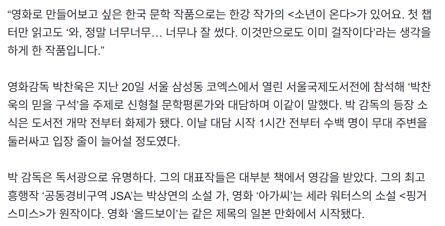 도서전 찾은 박찬욱 감독 "'이 책' 꼭 영화로 만들고 싶다" | 인스티즈