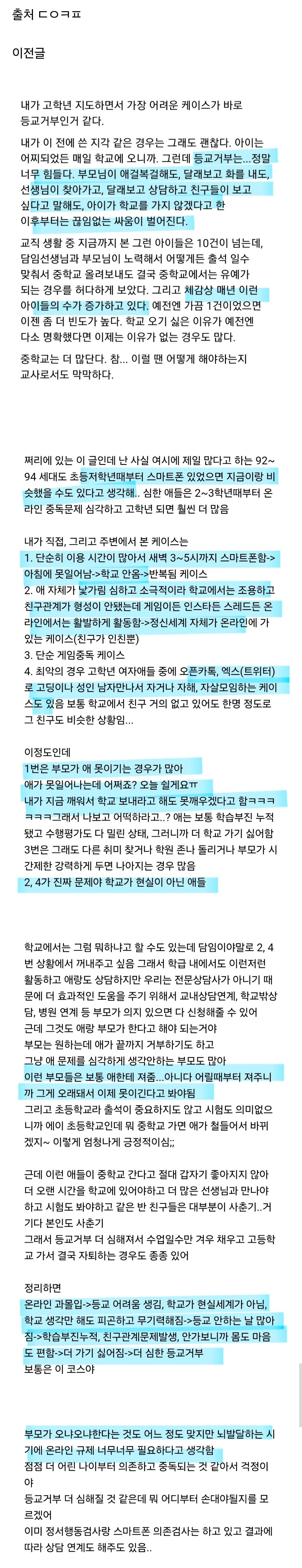 교사인데 등교거부 문제는 점점 심해질 것 같음 | 인스티즈
