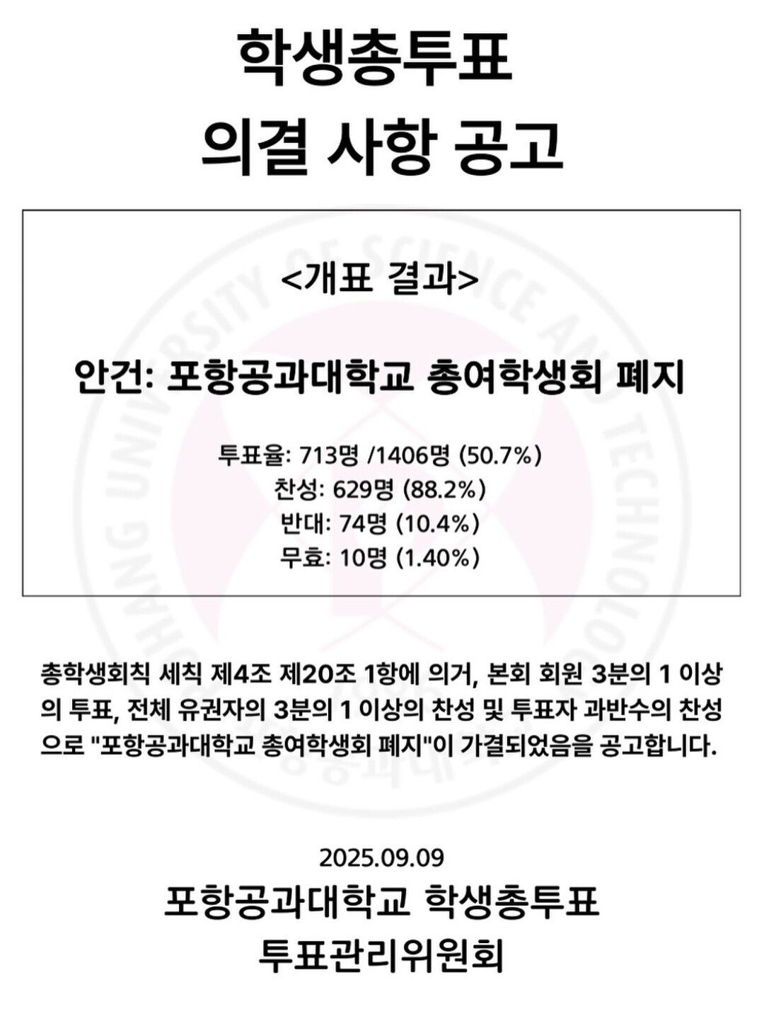 포항공과대학교 총여학생회 폐지 | 인스티즈