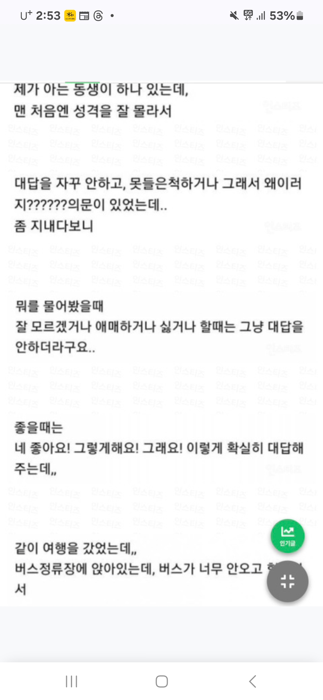 듣는 사람 복장터지게 하는 화법 | 인스티즈
