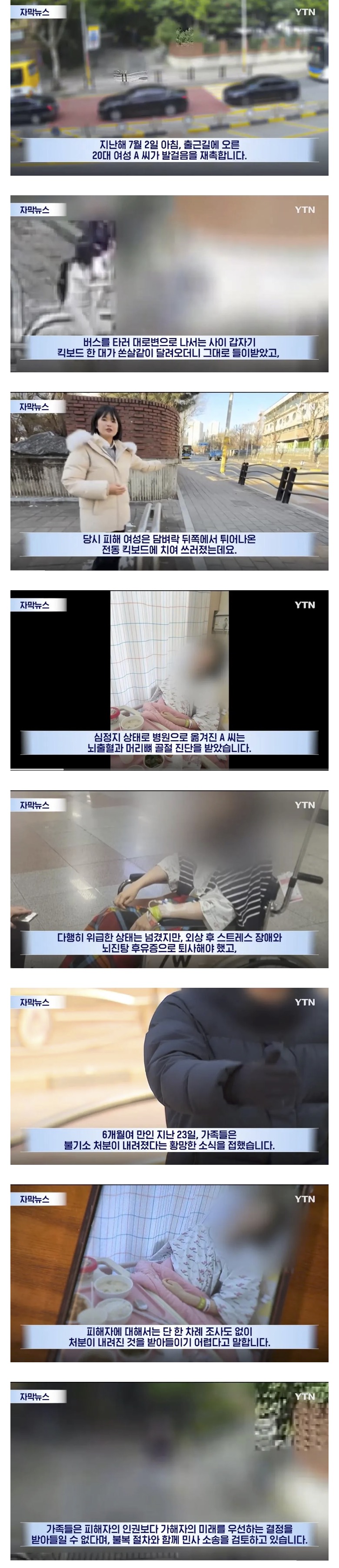 20대 여성 인생망친 17살 킥보드 뺑소니.jpg | 인스티즈