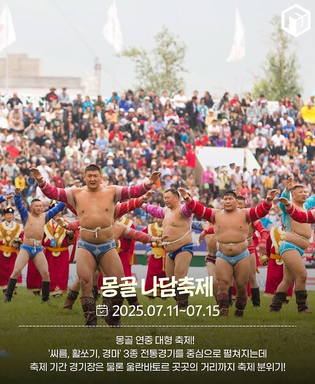 세계 10대 축제 2025년 개최 일정.jpg | 인스티즈
