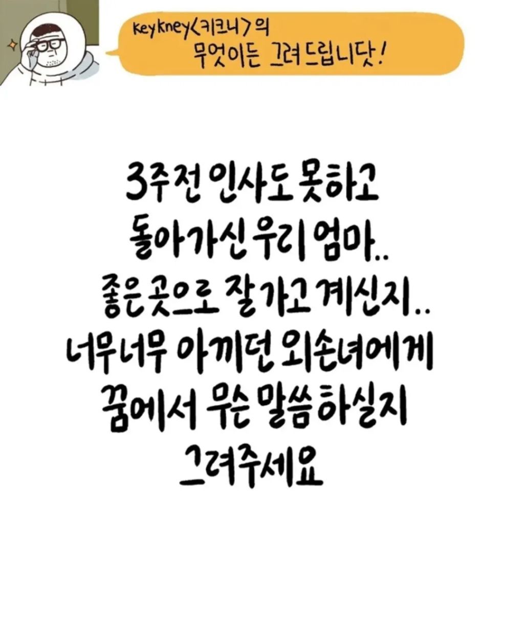 키크니 사연툰 .jpg | 인스티즈