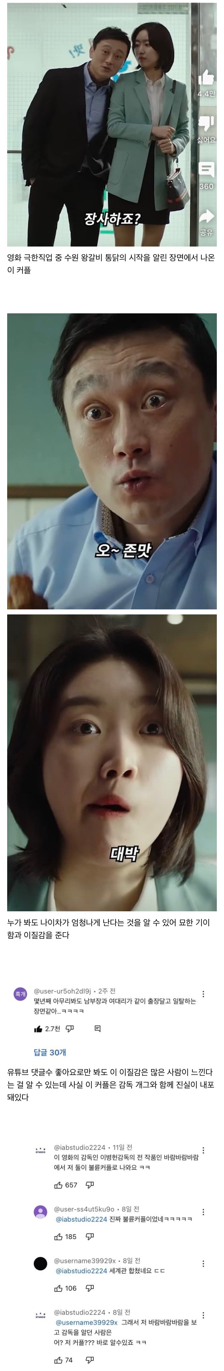 영화 극한직업 커플의 진실 | 인스티즈