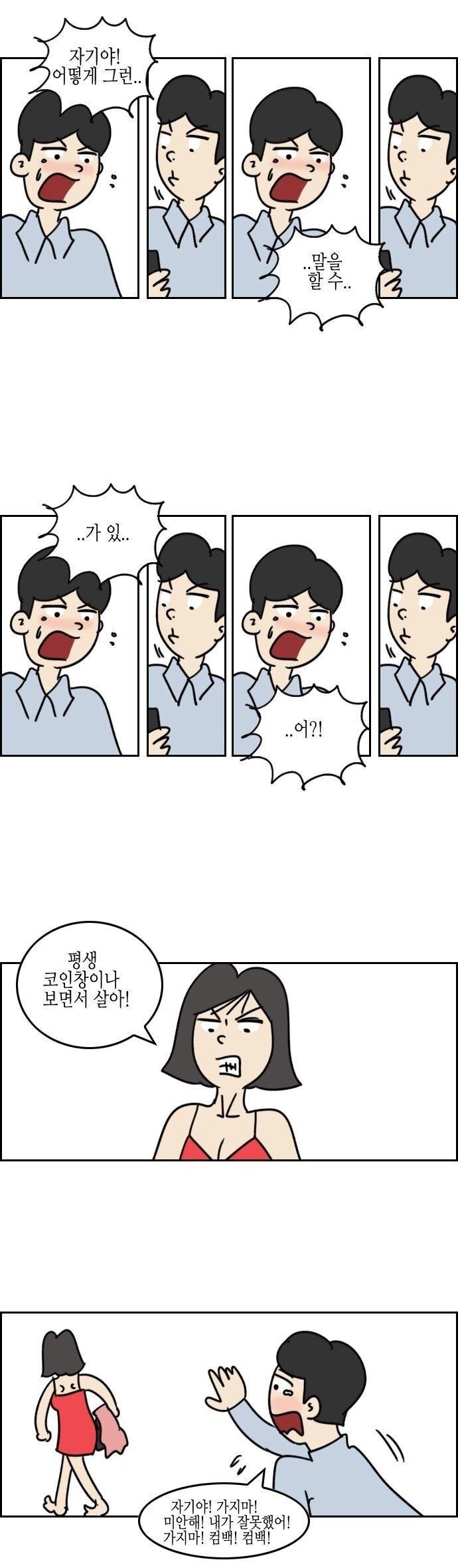 내 남친은 코인충.toon - ☆ ··· 하프타임 - 樂soccer