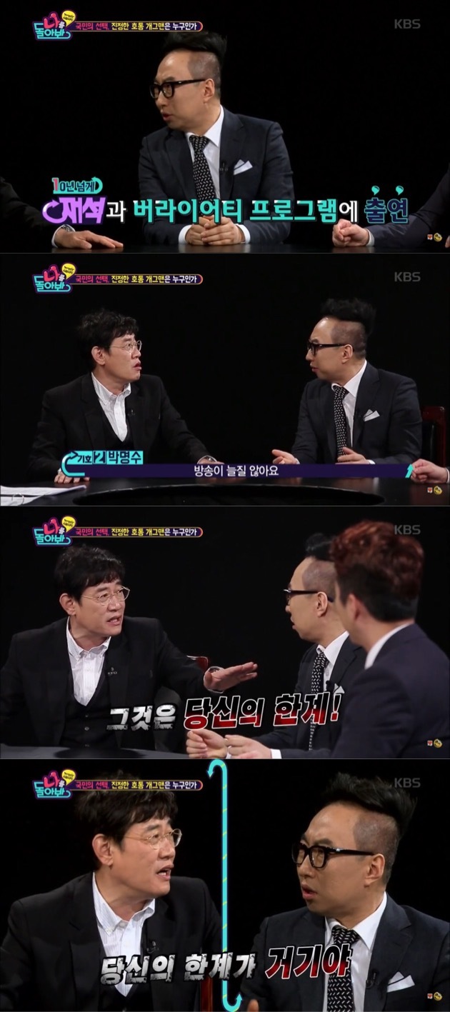 유재석 뒷담화하는 이경규&박명수 | 인스티즈