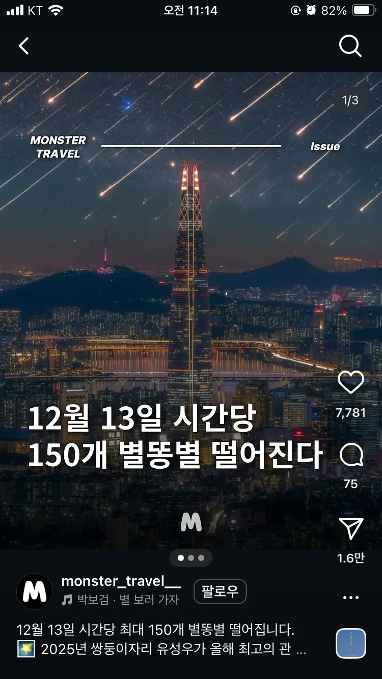 내일 하늘에서 열리는 이벤트 | 인스티즈