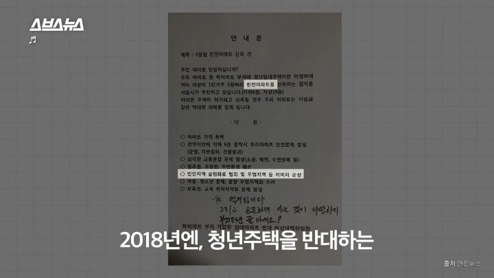 청년주택을 반대하는 사람들 | 인스티즈