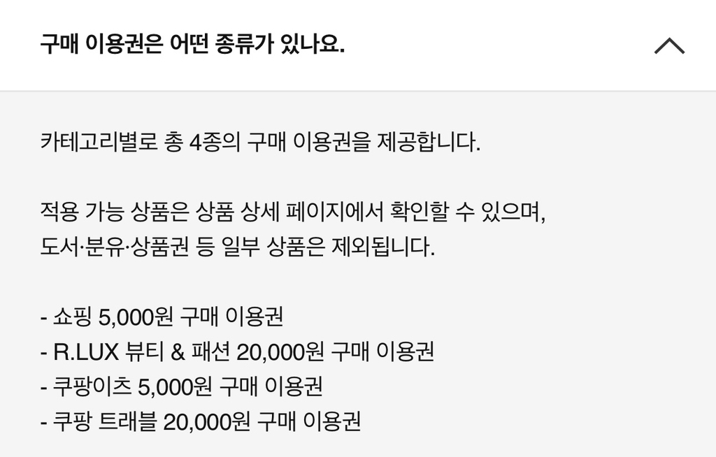 쿠팡 구매이용권 (보상안) FAQ | 인스티즈