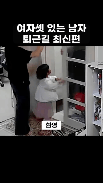 여자 셋 있는 남자 퇴근길.gif | 인스티즈