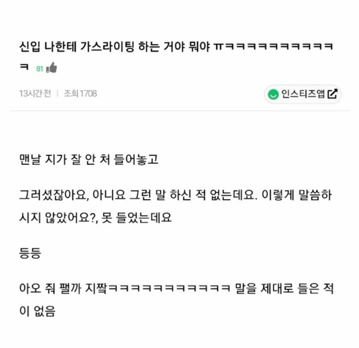 선배 가스라이팅하는 신입 후배ㄷㄷ | 인스티즈