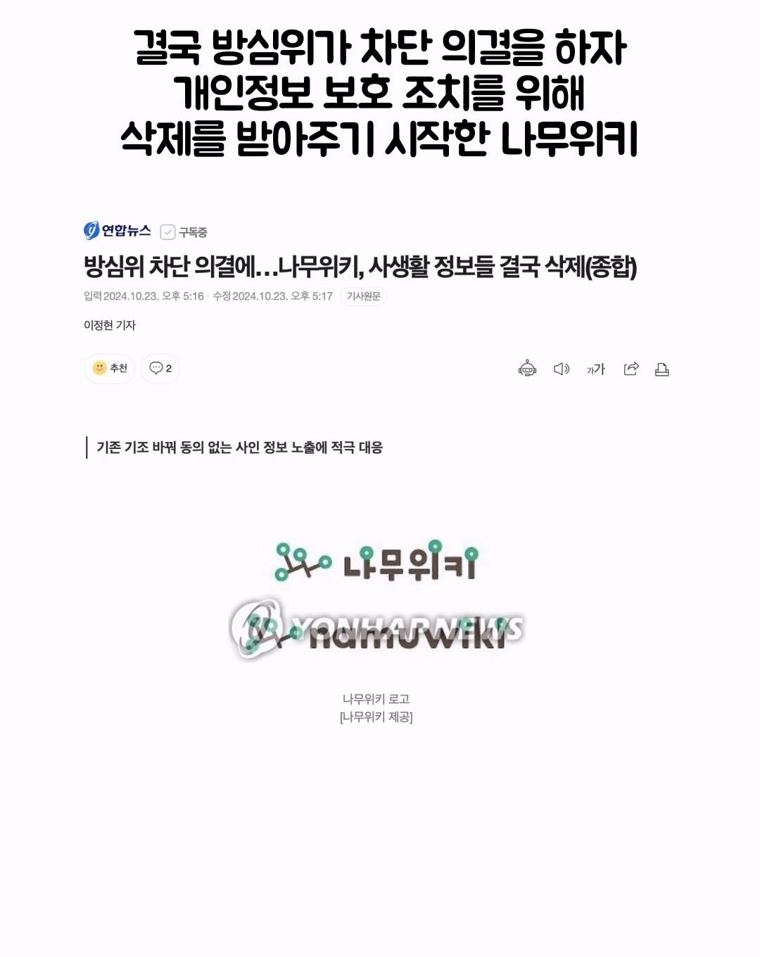 국힘이 나무위키 차단해야 한다고 한 이유 | 인스티즈