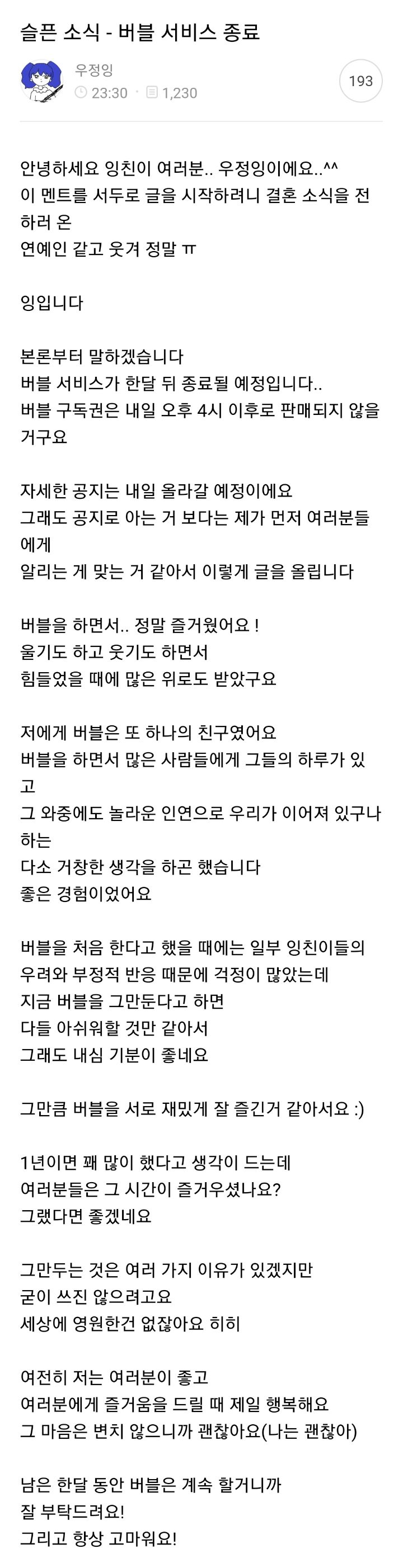 우정잉 버블 서비스 종료...jpg | 인스티즈