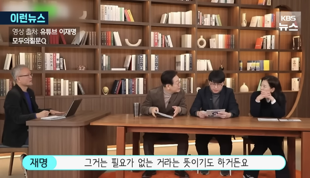 이재명과 어느 전문가의 만남 | 인스티즈