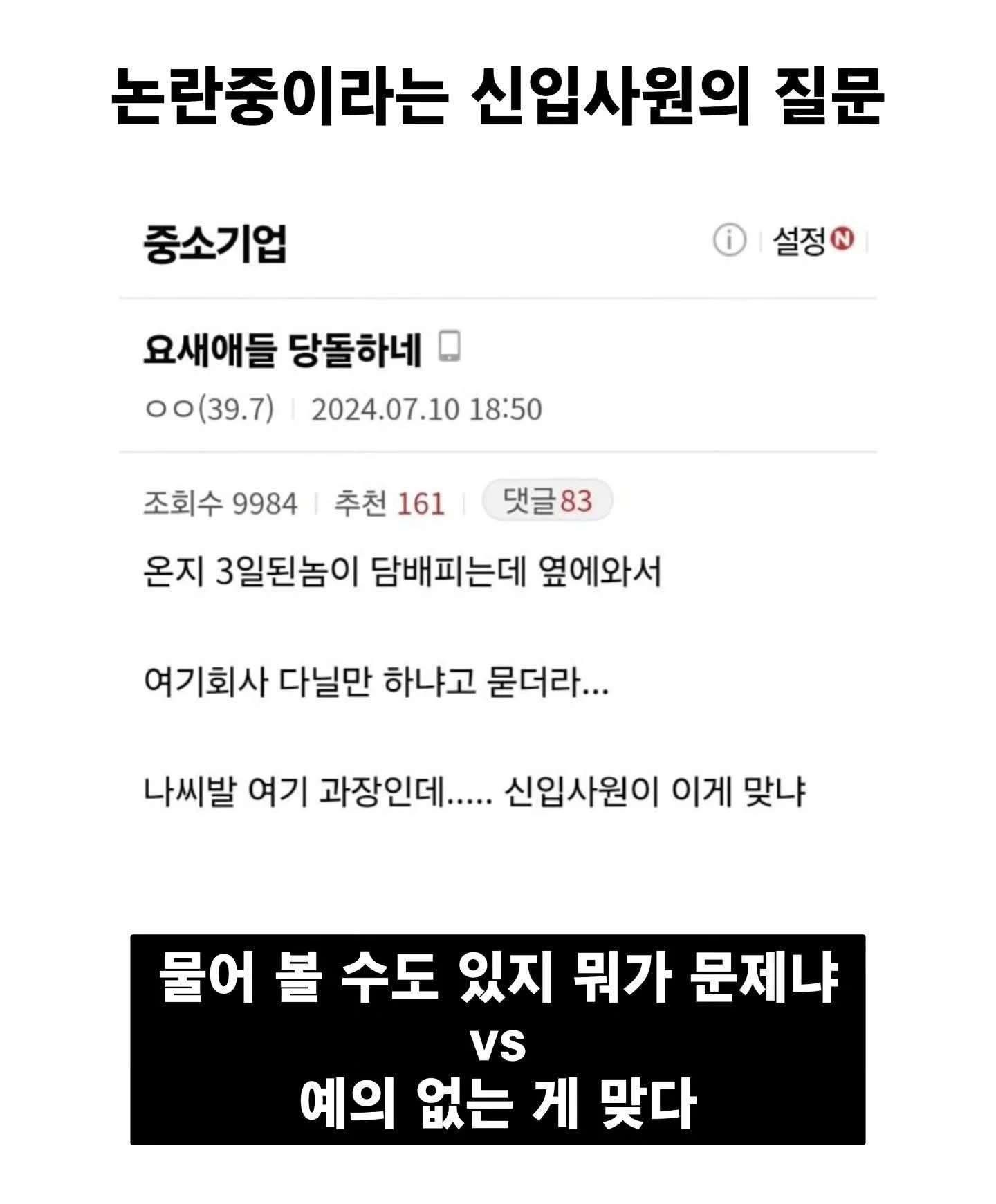 논란중이라는 신입사원 질문 | 인스티즈