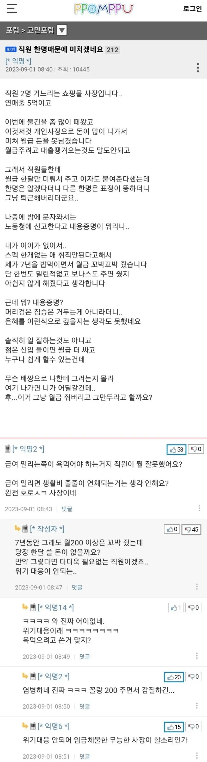 월급 좀 밀린다고 퇴사한다는 직원 한명 때문에 미치겠네요.jpg | 인스티즈