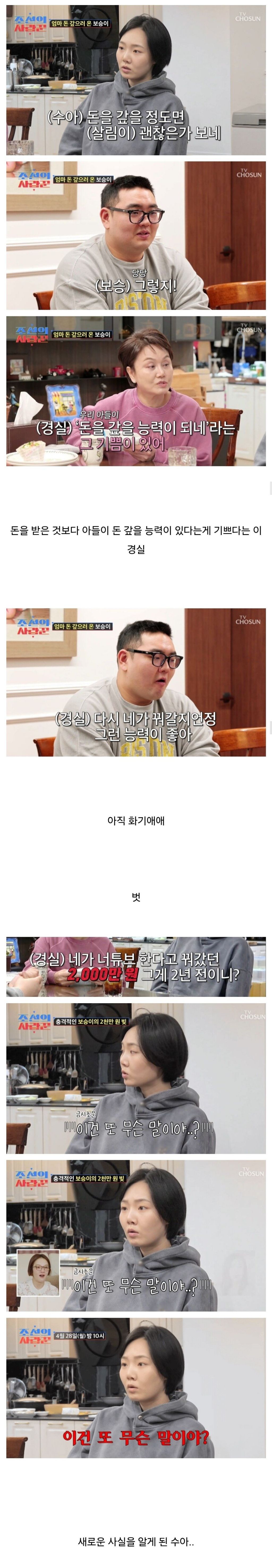 남동생이 이경실한테 2000만원 빌려간걸 알게 된 이경실 딸의 반응 | 인스티즈