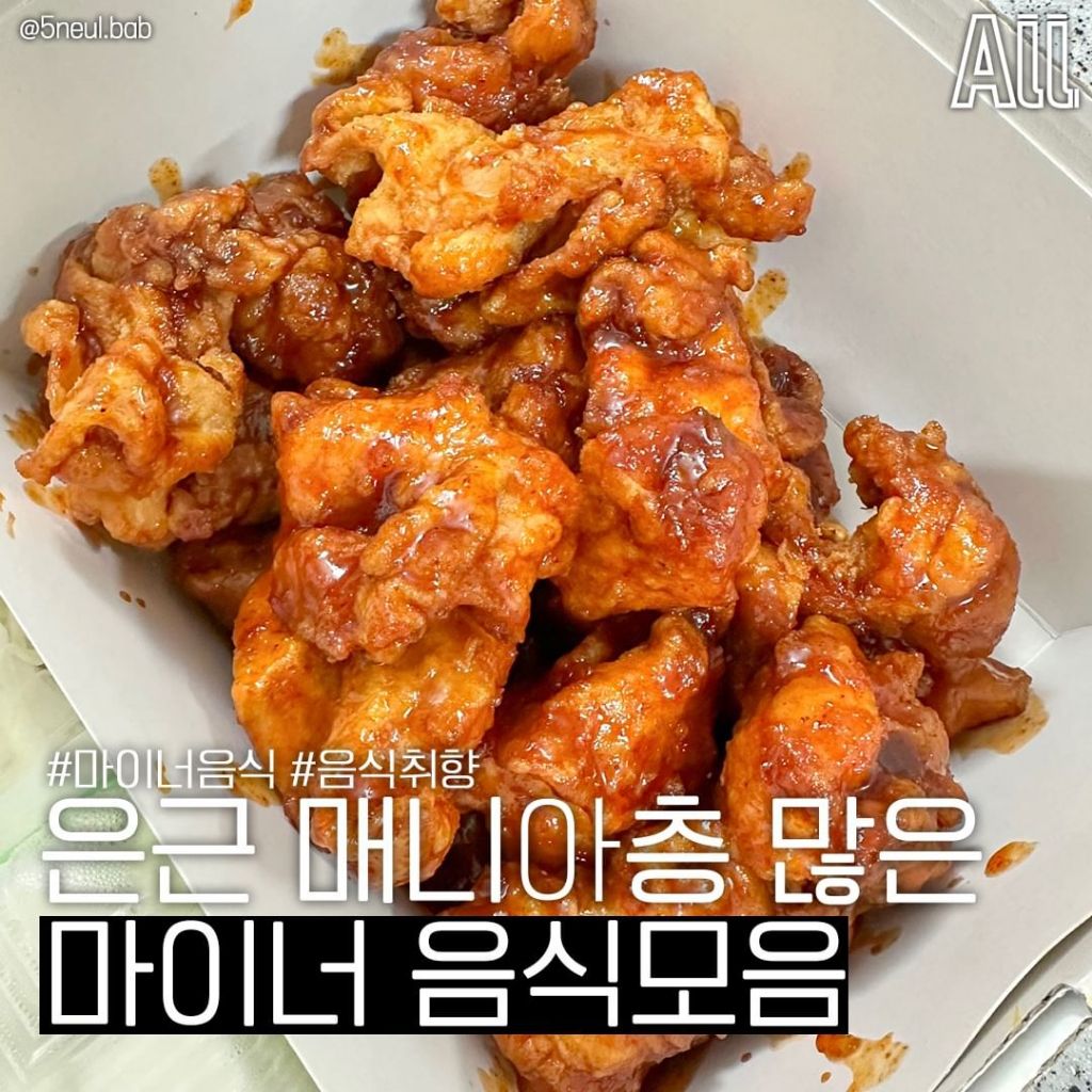 은근 매니아층 많은 마이너 음식모음.jpg - ★ ··· 하프타임 - 樂soccer 은근 매니아층 많은 마이너 음식모음.jpg