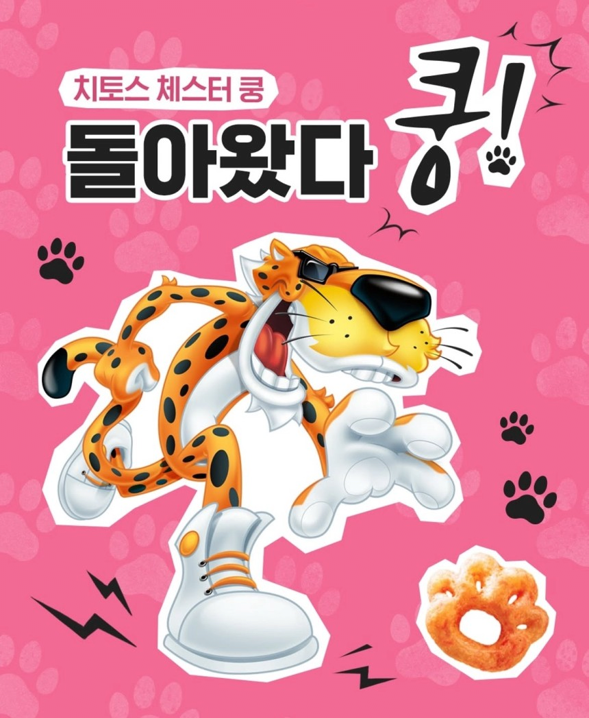 치토스 이미지