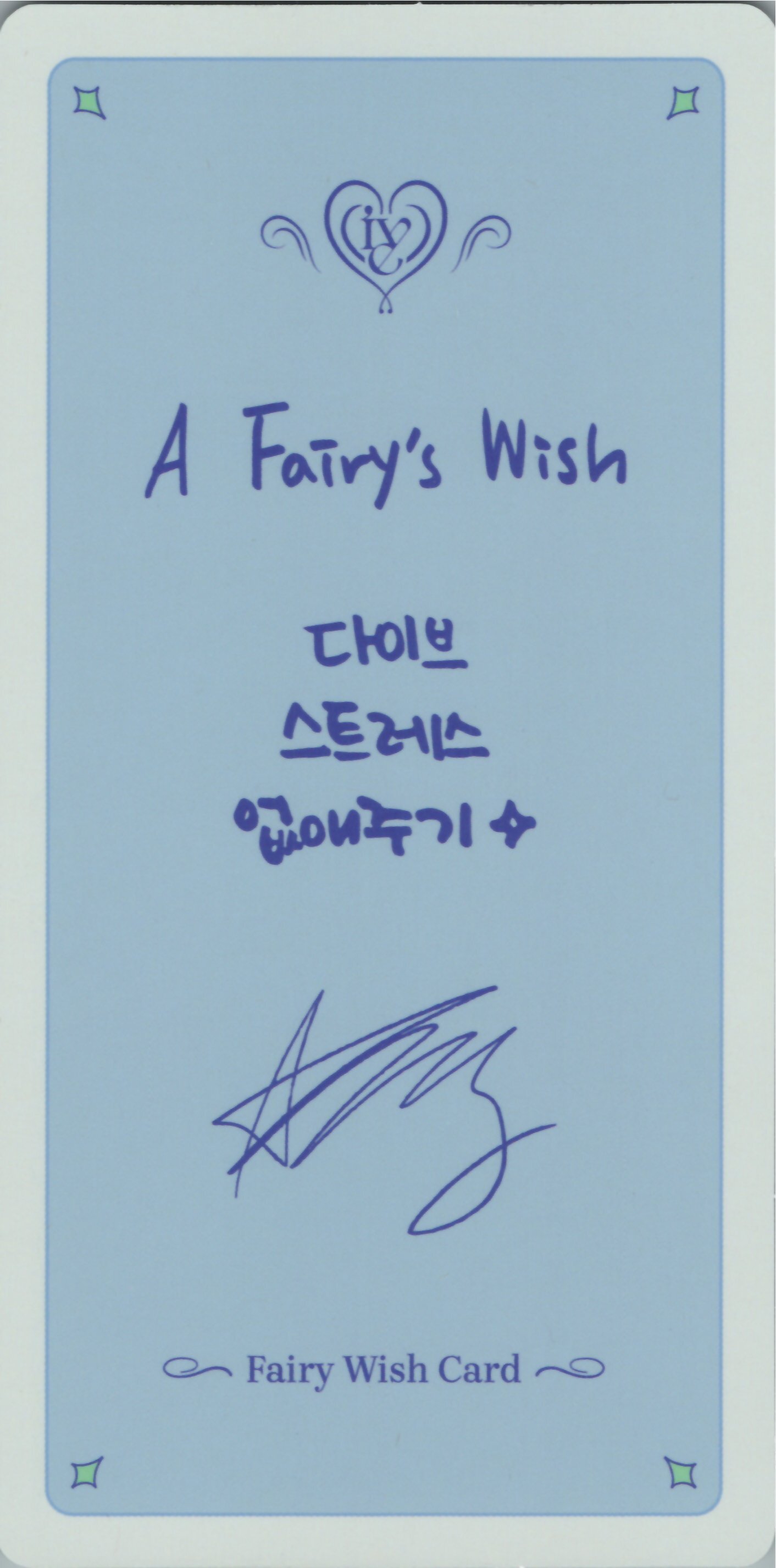 아이브 멤버별 새해 소원 | 인스티즈