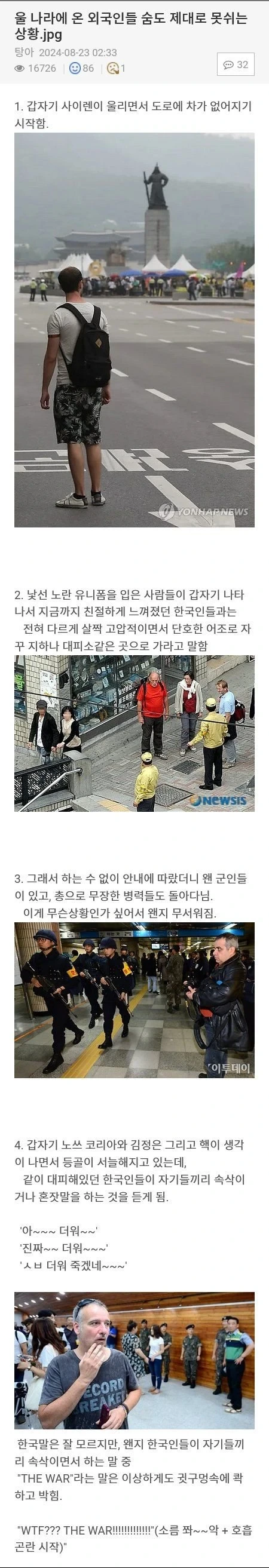 울나라에 온 외국인들 숨도 제대로 못쉬는 상황.jpg | 인스티즈