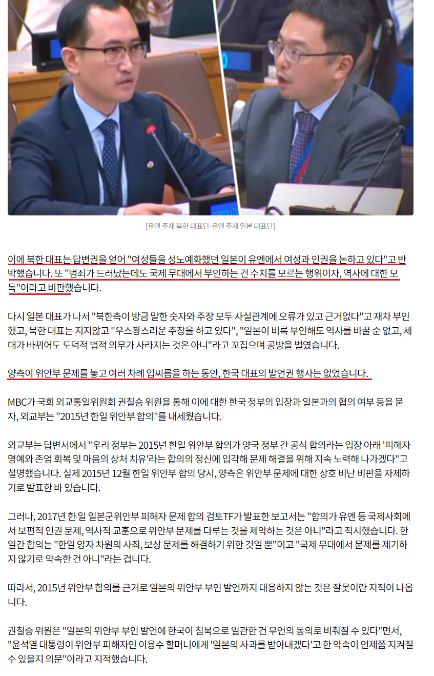 일본, UN 회의에서 "위안부 근거 없다" 발언에 침묵한 한국 | 인스티즈