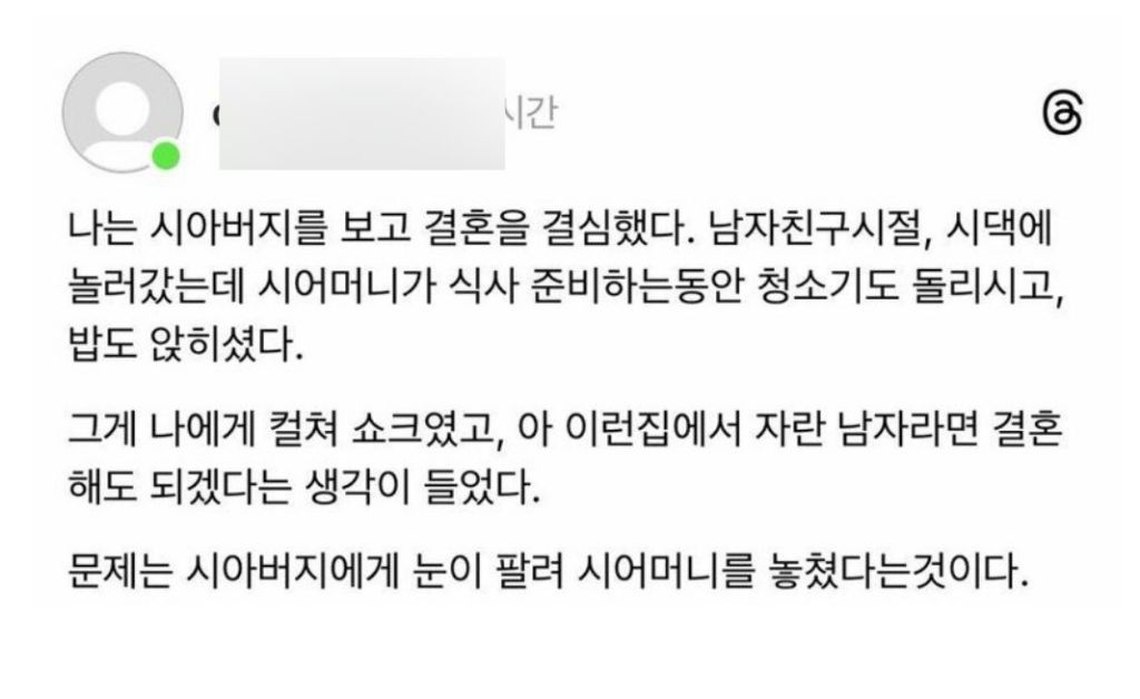 시아버지를 보고 결혼을 결심한 며느리 | 인스티즈