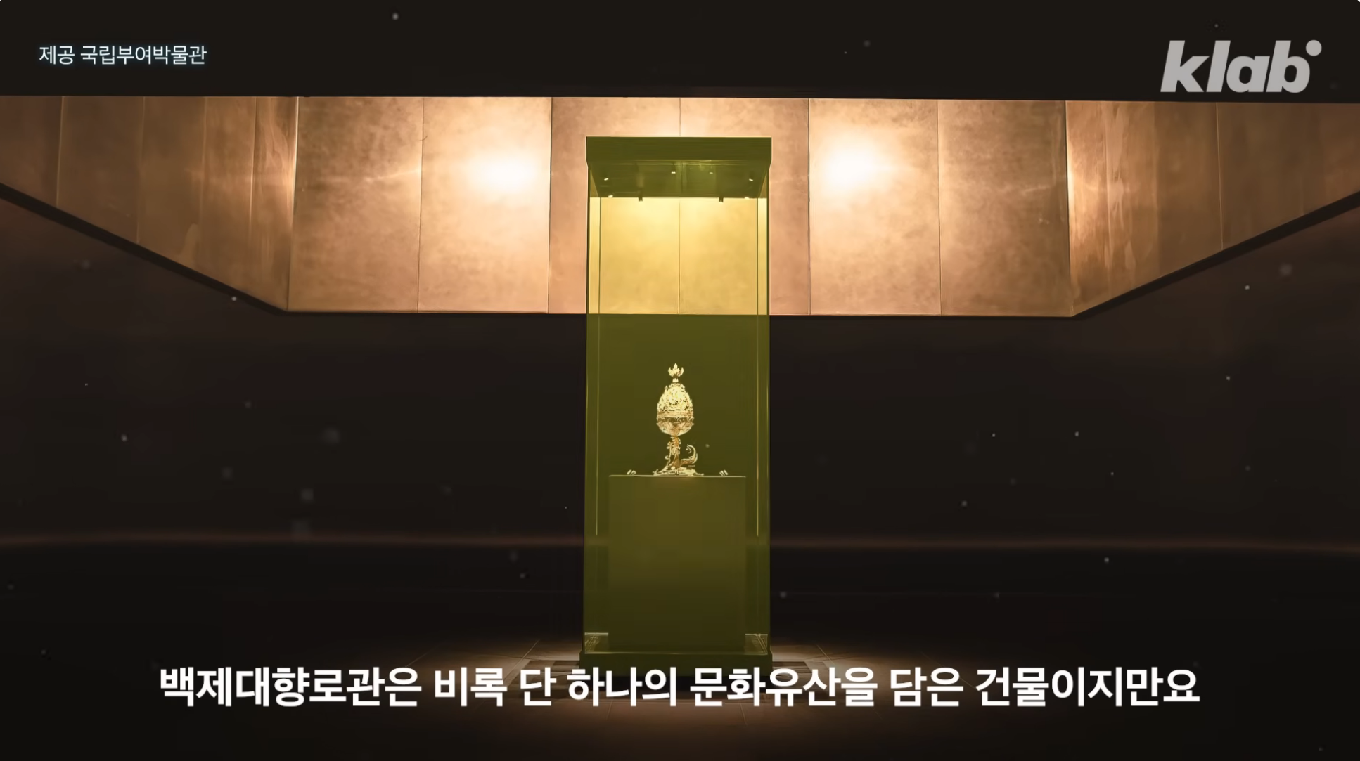 단 한 점의 문화유산만을 위해 특별전시관을 지은 국립부여박물관 | 인스티즈