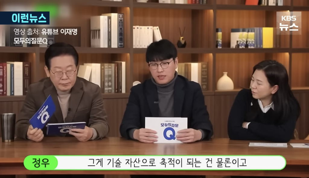 이재명과 어느 전문가의 만남 | 인스티즈