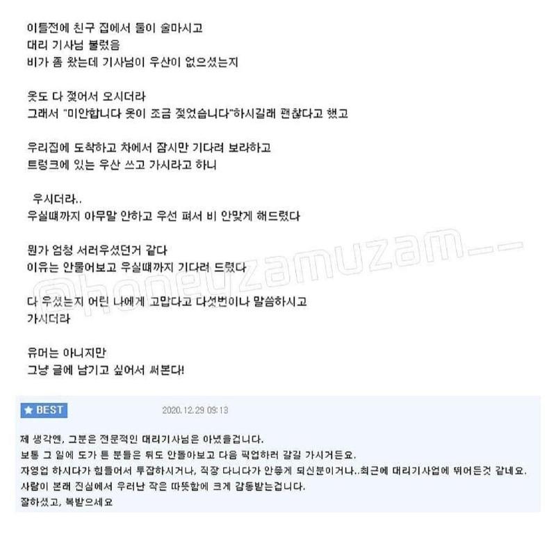 비오는날 다 젖어서 온 대리기사님 | 인스티즈