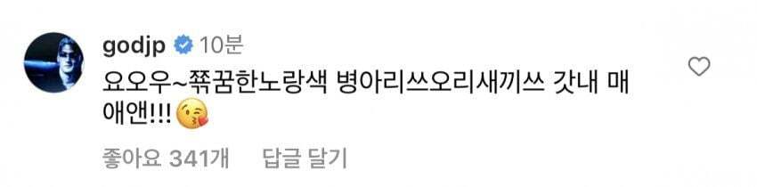 아이유 인스타에 댓글단 박준형 | 인스티즈