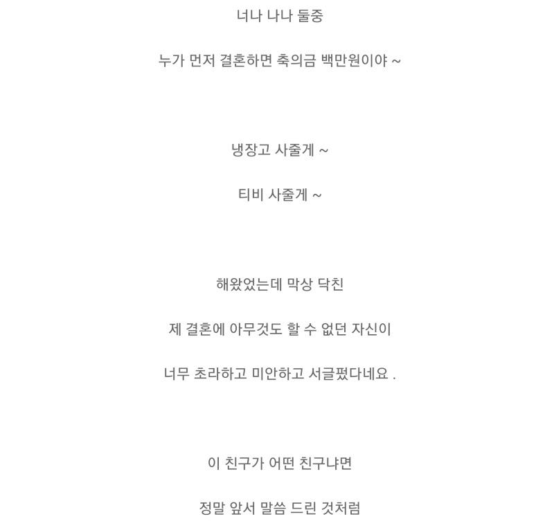 축의금을 안낸 친구.jpg | 인스티즈