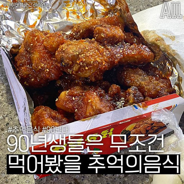 90년생들은 무조건 먹어봤을 추억의음식 모음.jpg | 인스티즈