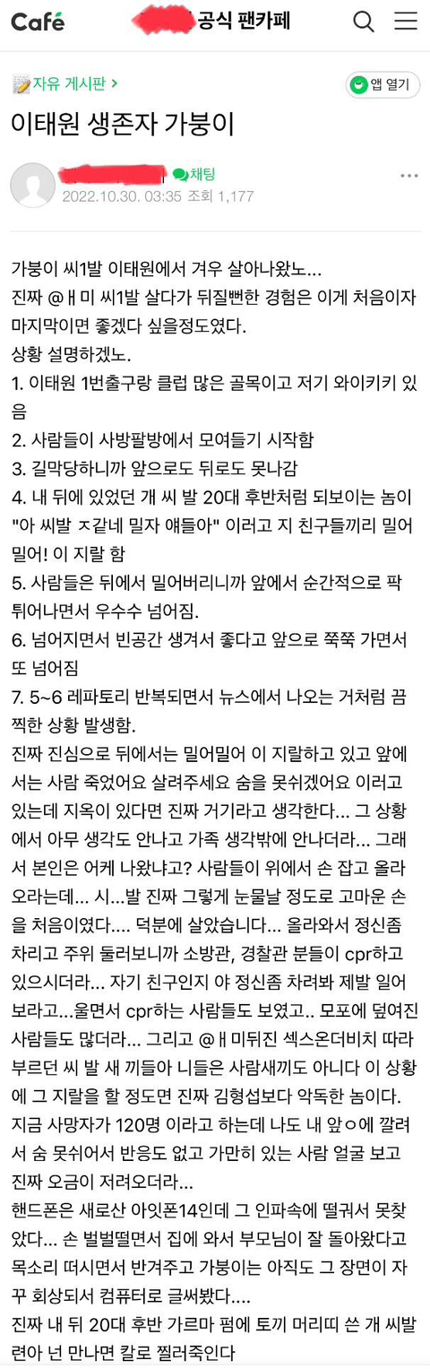 이태원 사건 현장 목격자들의 공통 증언.jpg | 인스티즈