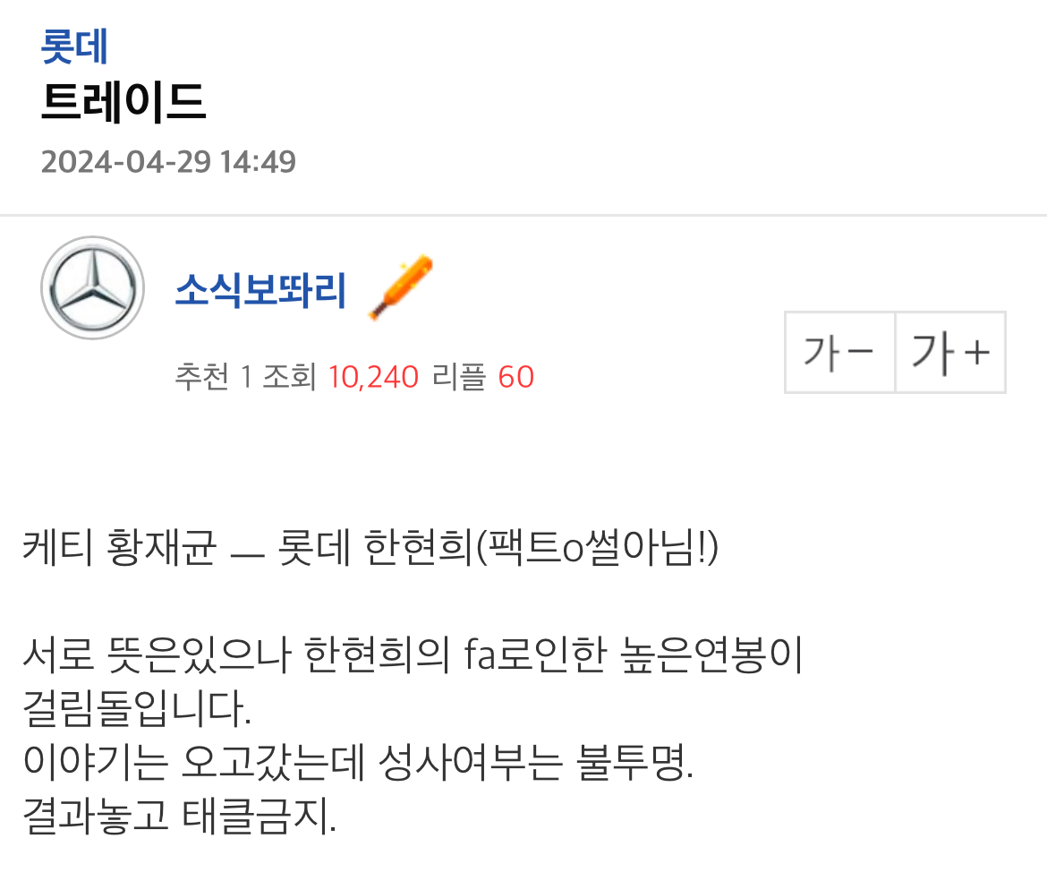 롯데 - KT 틀드썰 - ☆ ··· 기타스포츠 - 樂soccer