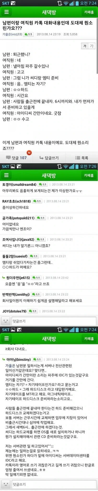 맘카페 남편 바람 의혹 레전드 | 인스티즈