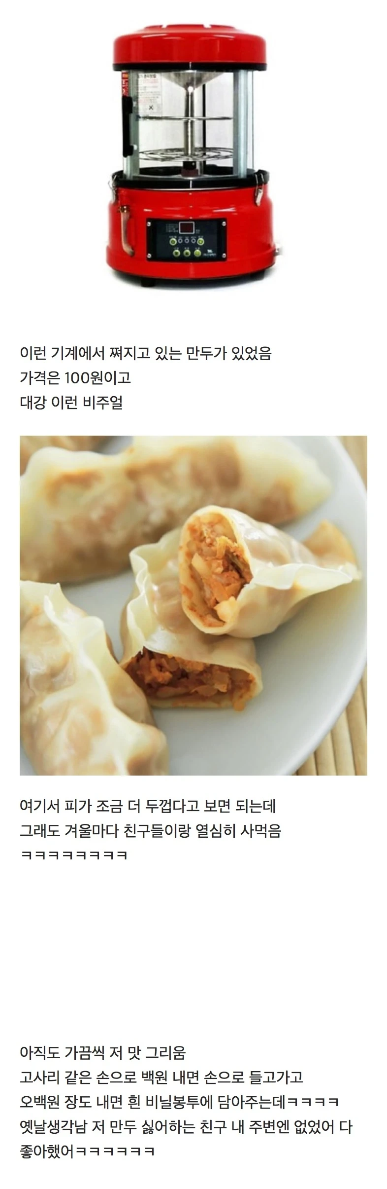 초딩 때 문방구 앞에서 팔던 짱맛 만두 | 인스티즈