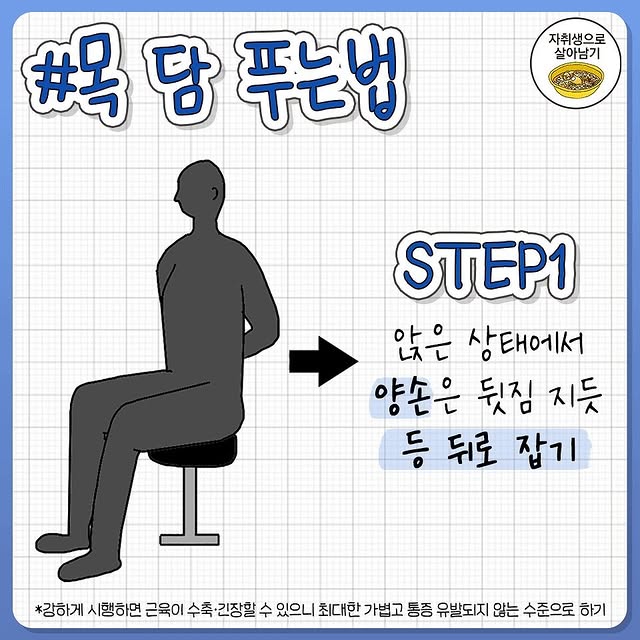 따라하면 담 쫙 풀리는 부위별 동작 모음.jpg | 인스티즈