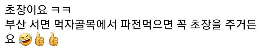 일부 경상도 사람들이 파전에 찍어먹는 소스 | 인스티즈