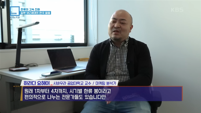 일본 대학교수가 본 최근 한류 | 인스티즈