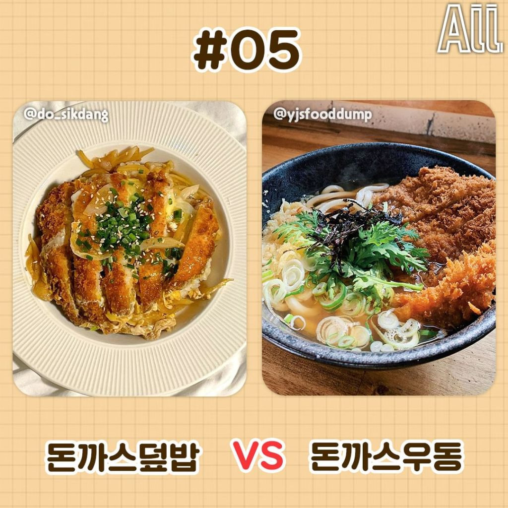 돈까스 취향 고르기.jpg | 인스티즈